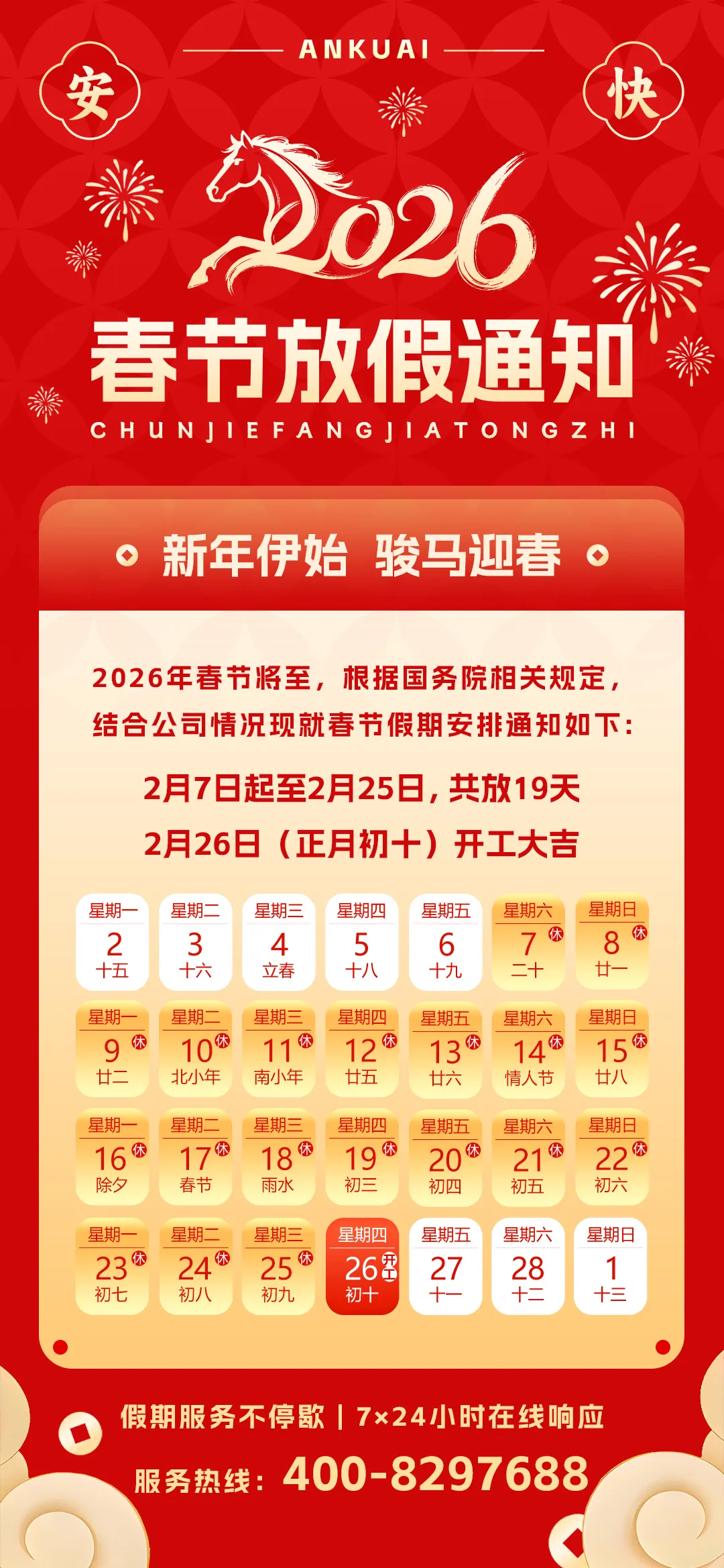 春節放假通知