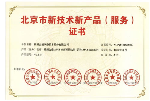 六部委點贊麒麟合盛，APUS桌面榮膺北京市新技術新產品信息技術咨詢服務